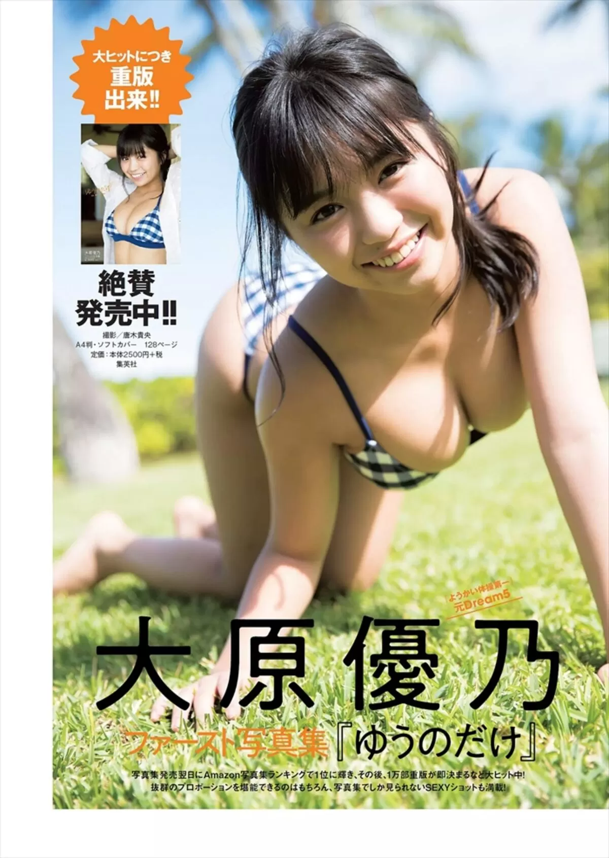 大原優乃エロ画像851