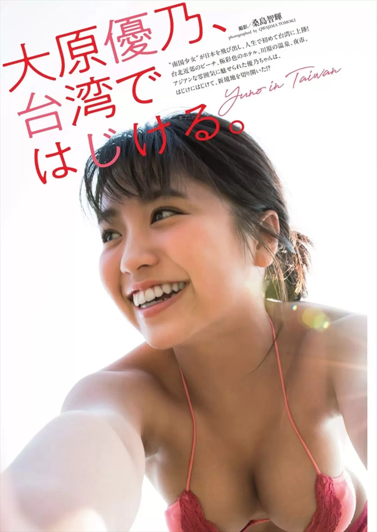 大原優乃エロ画像866