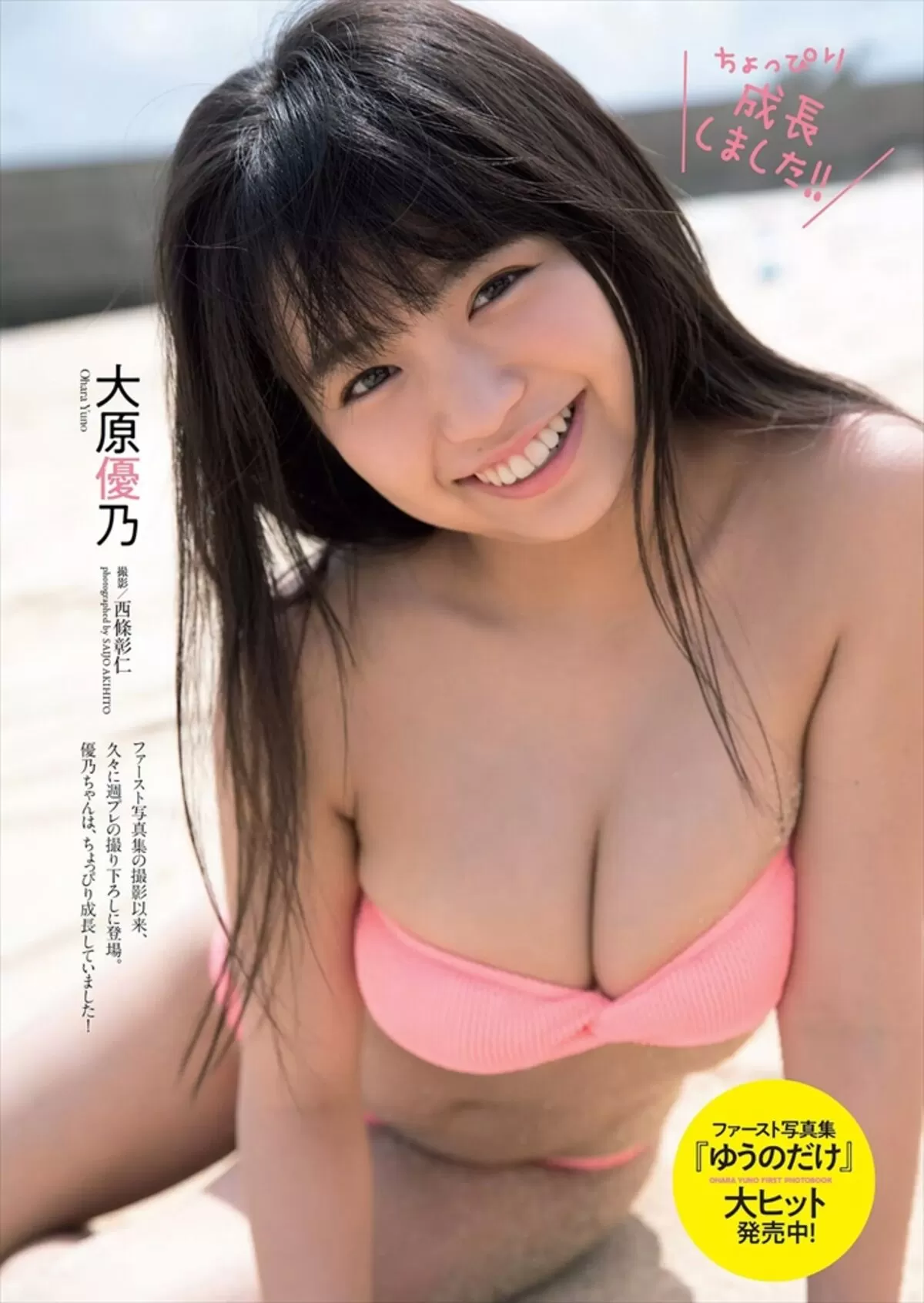 大原優乃エロ画像879