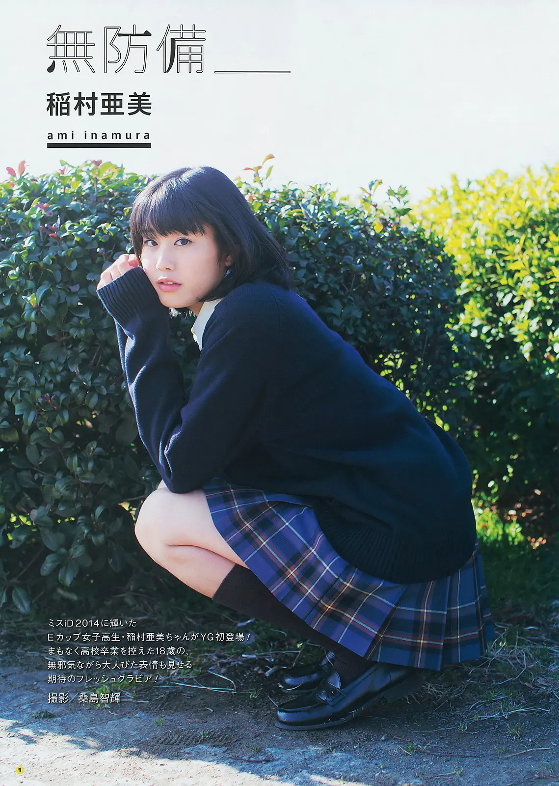 稲村亜美エロ画像084