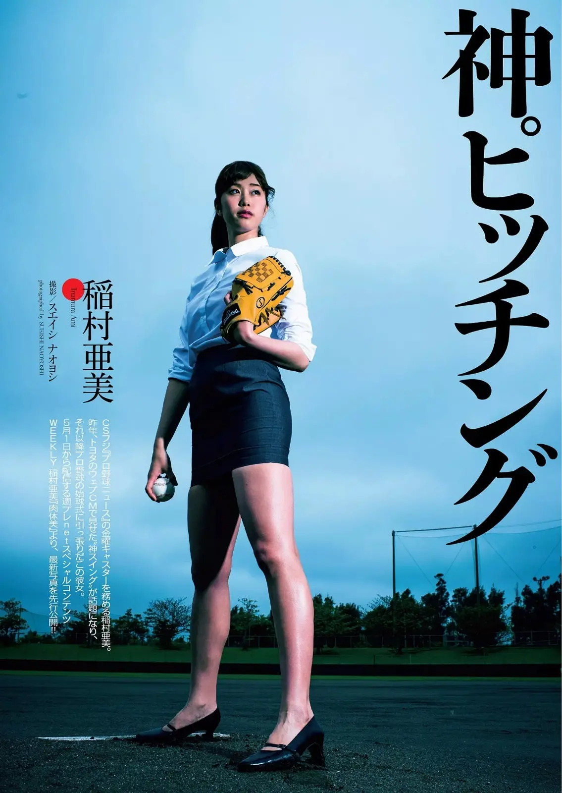 稲村亜美エロ画像087