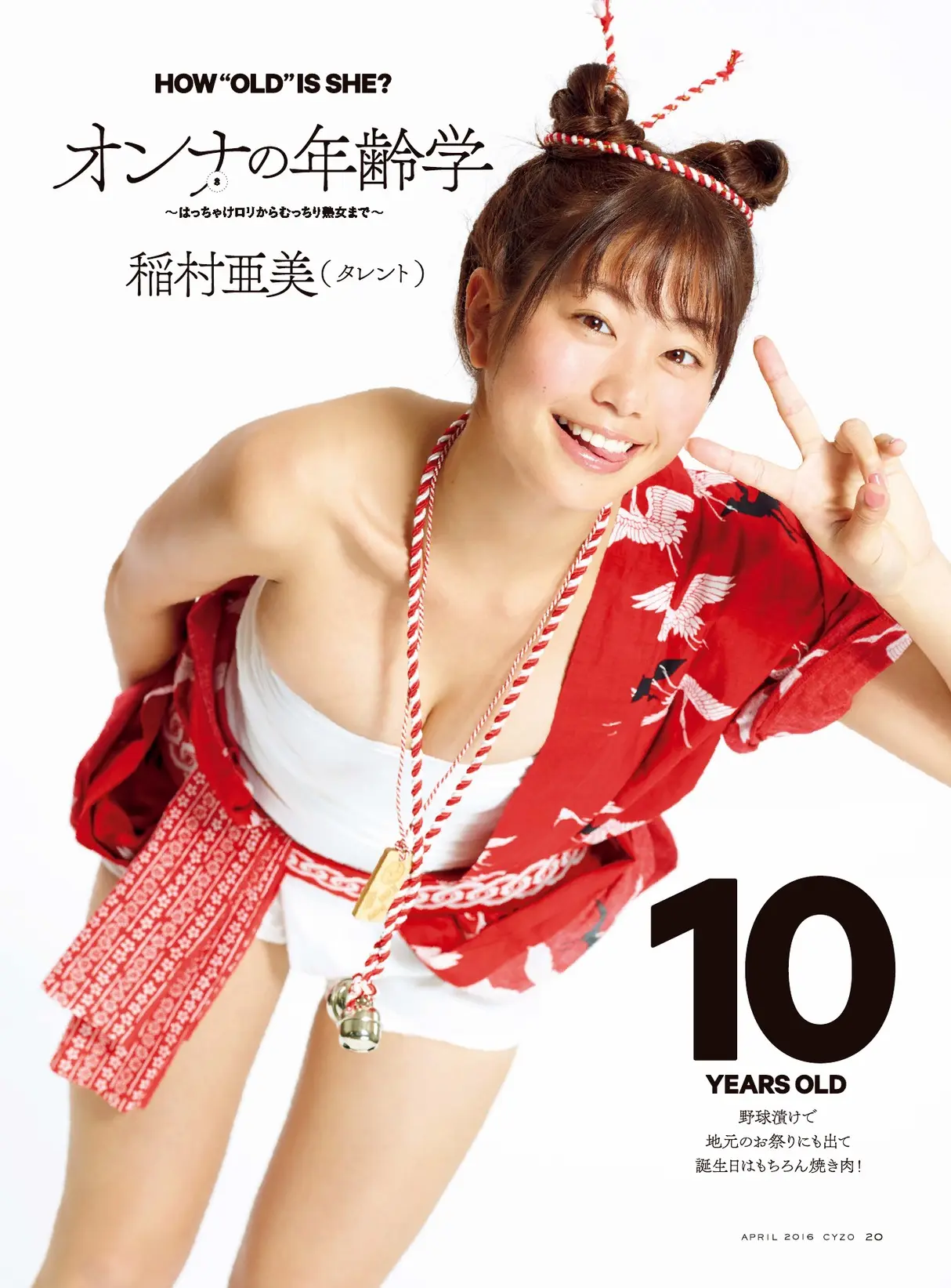 稲村亜美エロ画像094