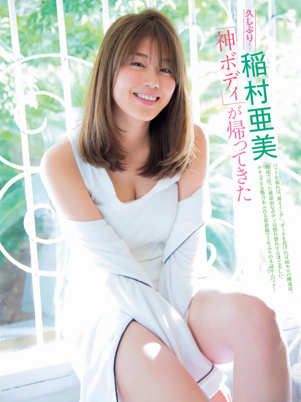 稲村亜美エロ画像102
