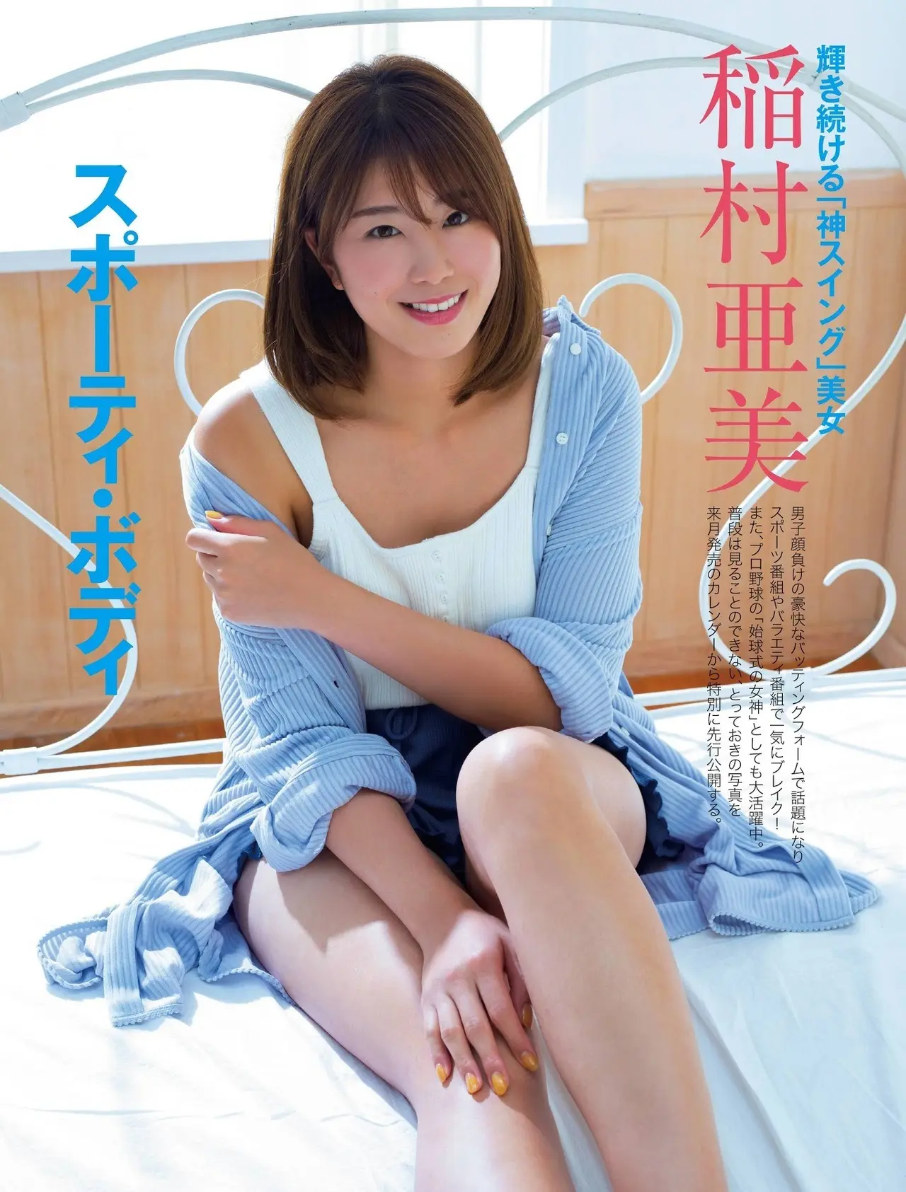 稲村亜美エロ画像105