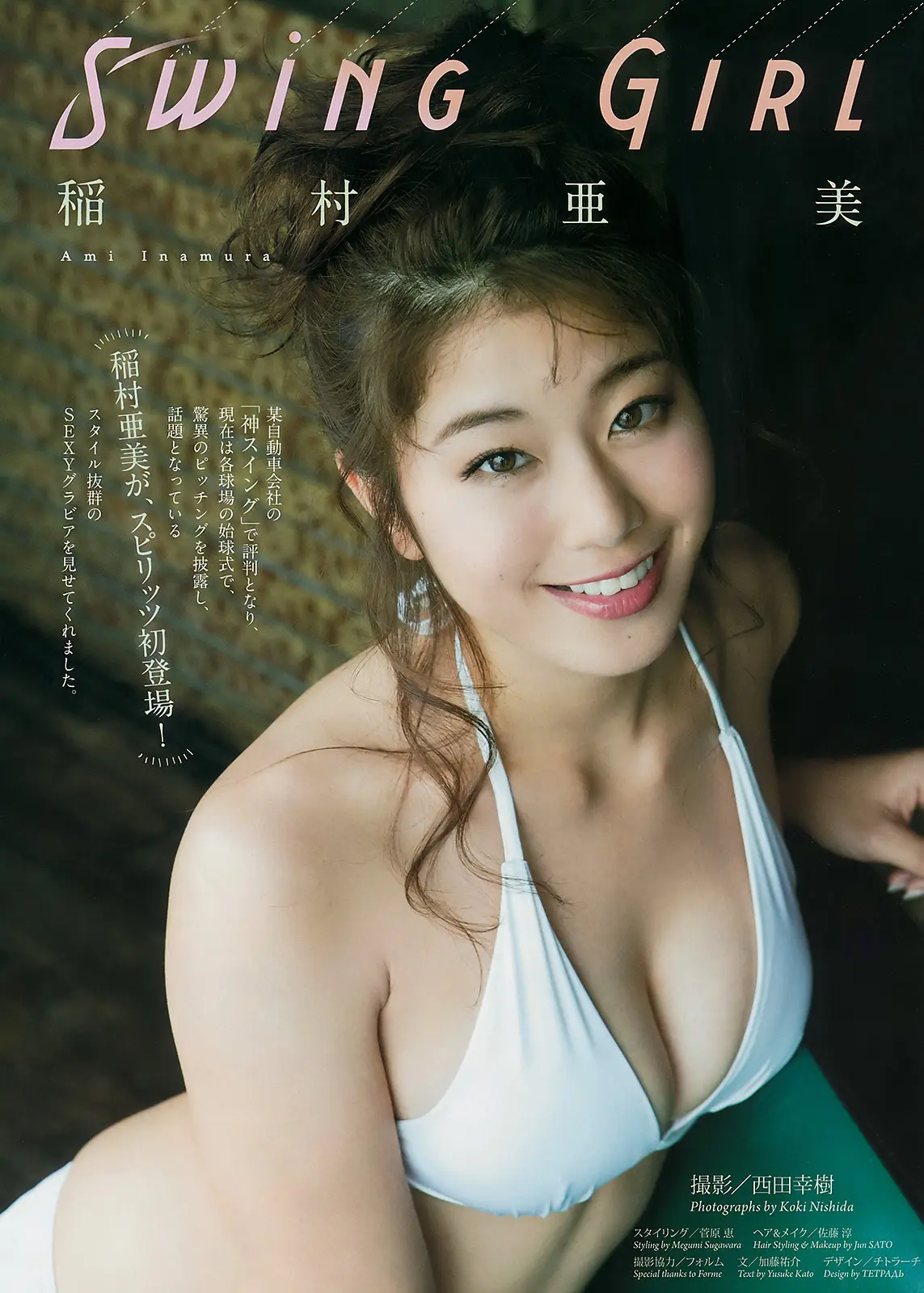 稲村亜美エロ画像115