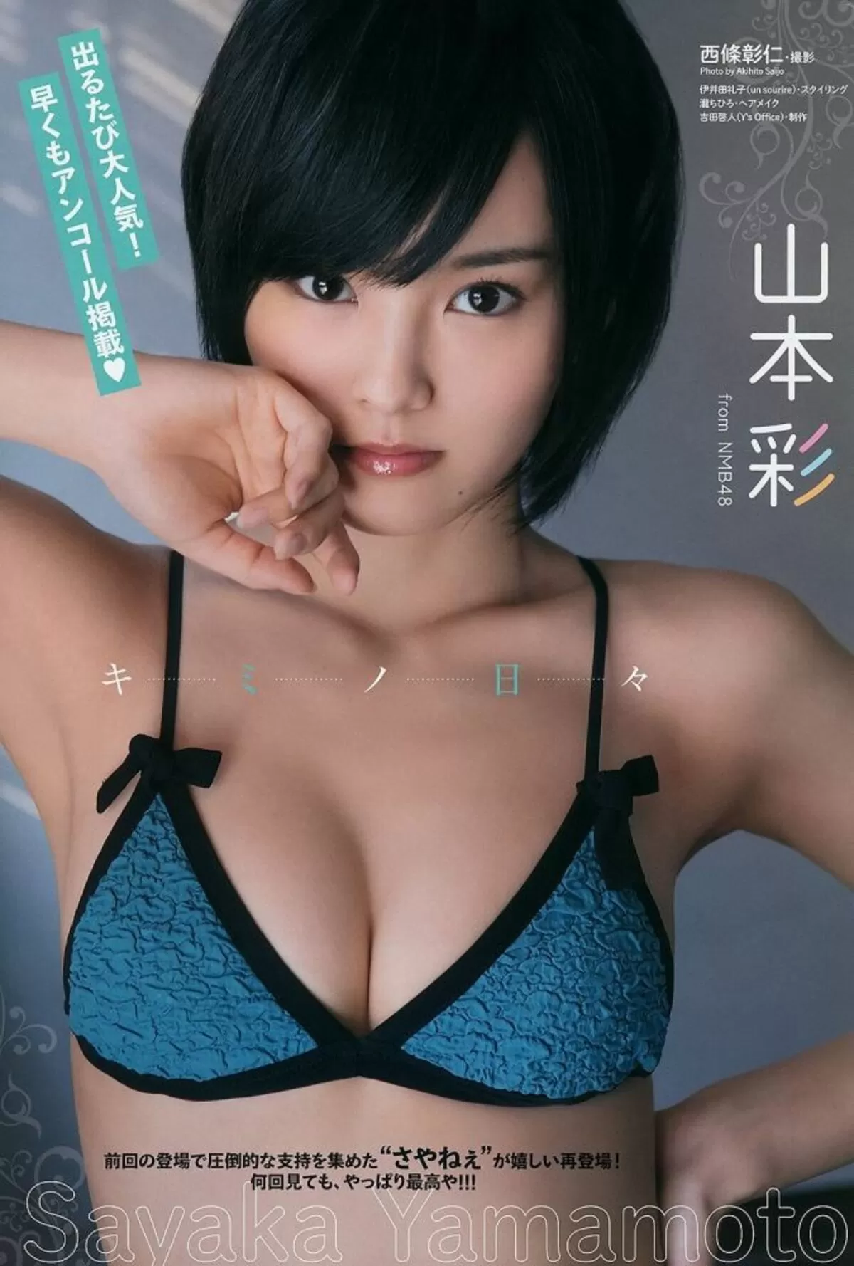 山本彩エロ画像044