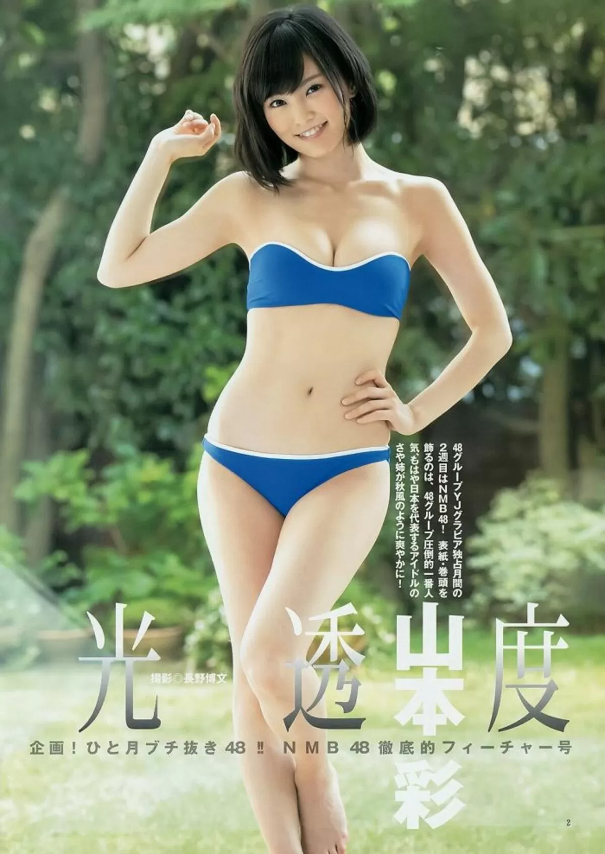 山本彩エロ画像067