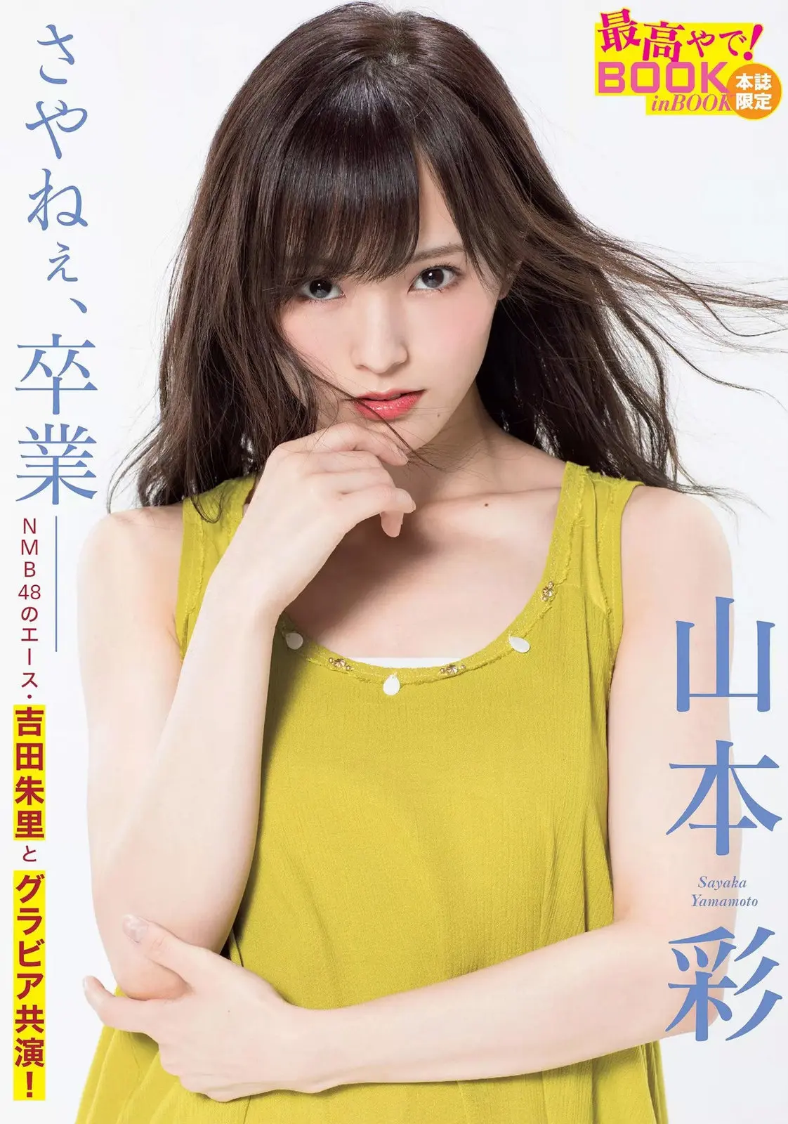 山本彩エロ画像265