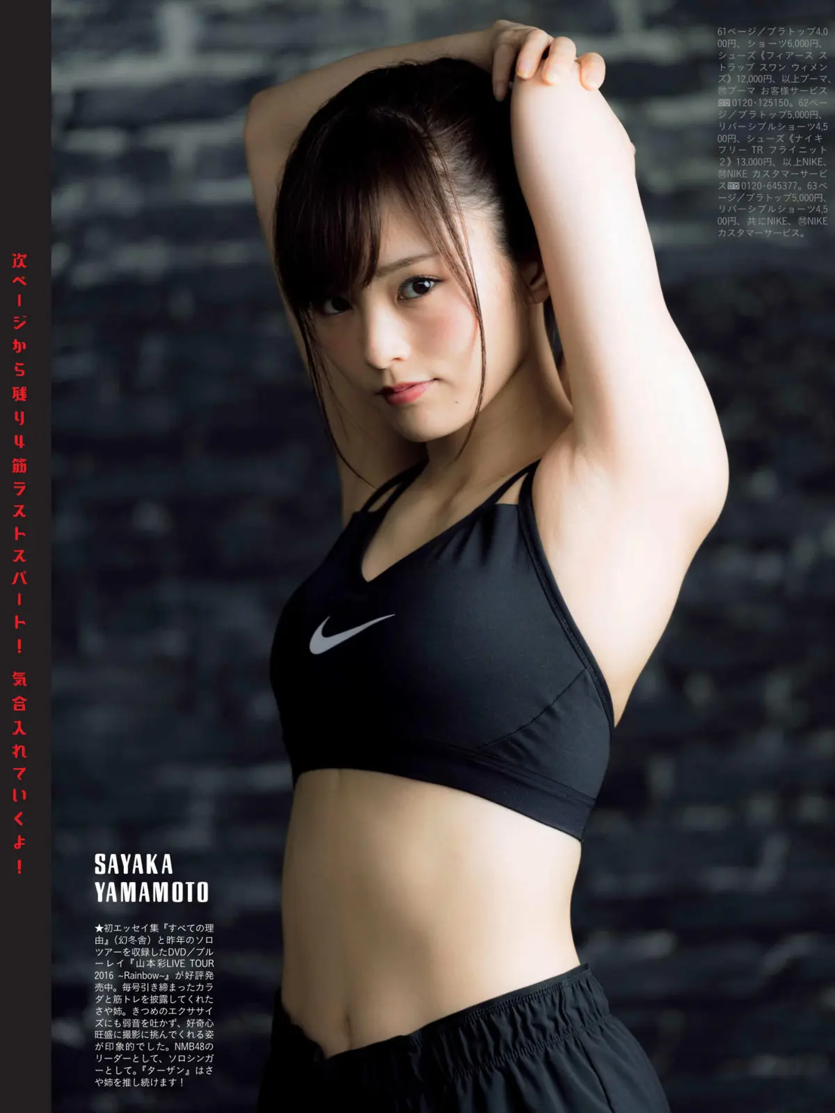山本彩エロ画像298