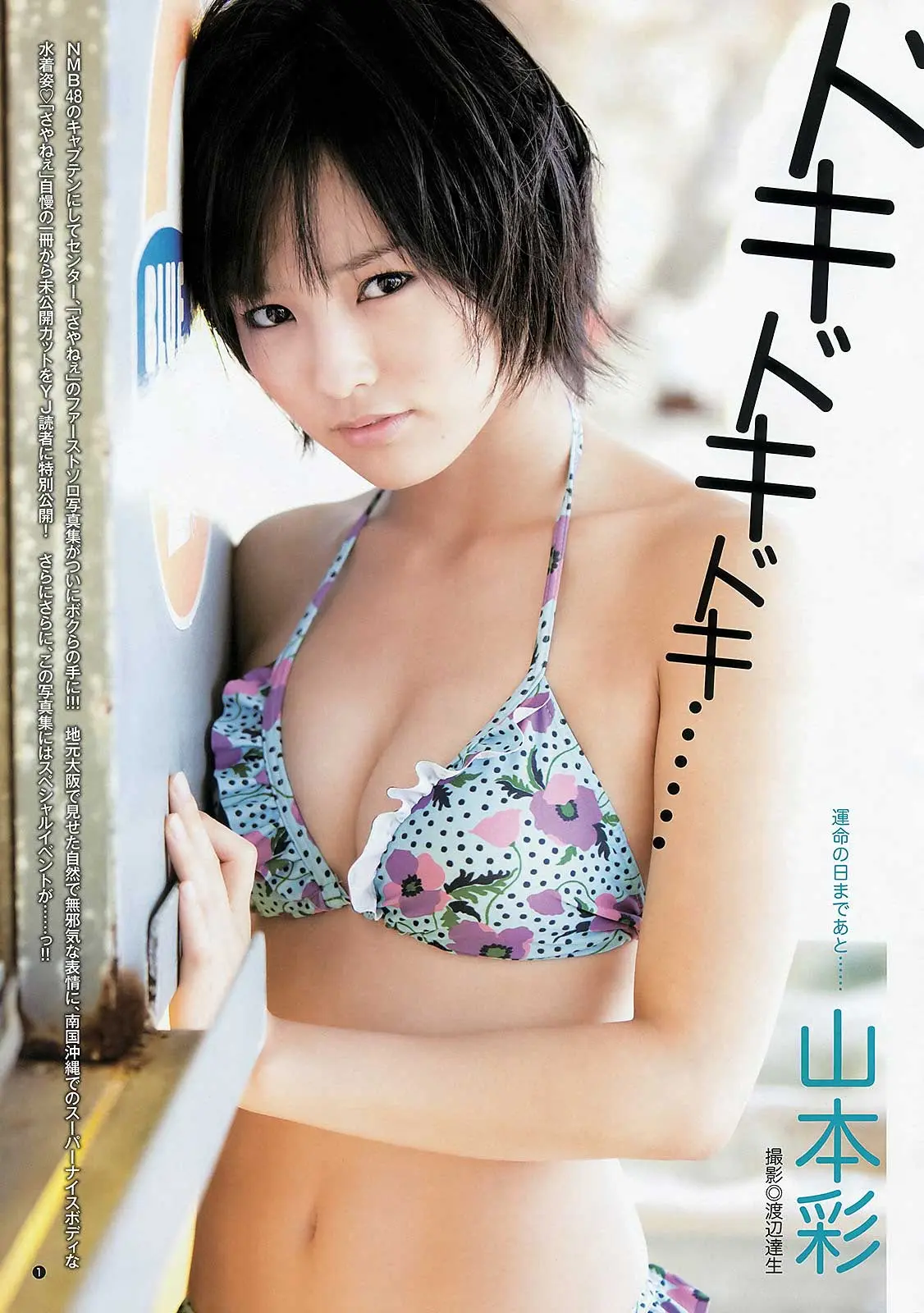 山本彩エロ画像364