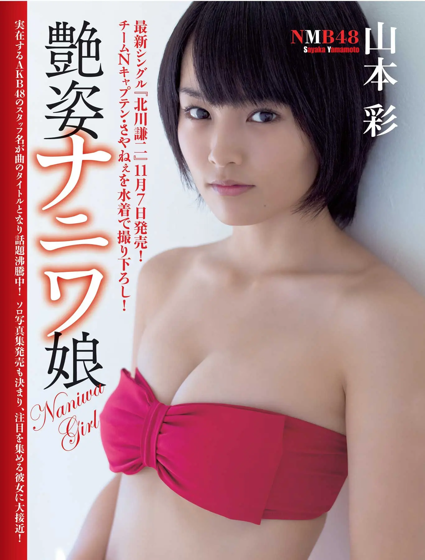 山本彩エロ画像368