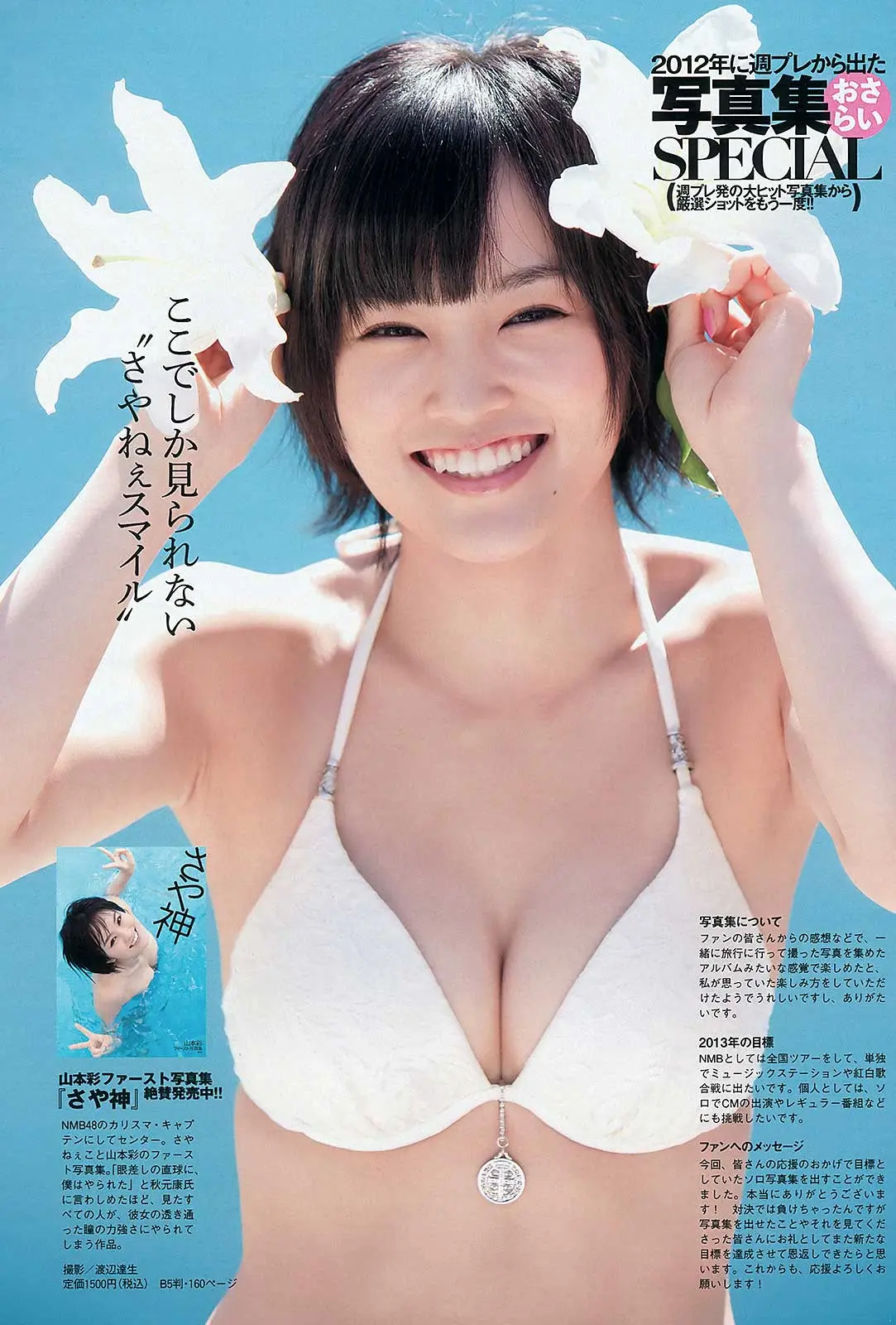 山本彩エロ画像377