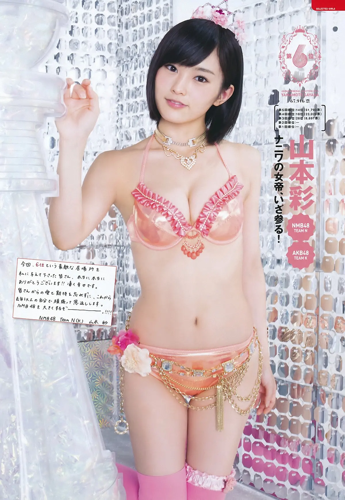 山本彩エロ画像391