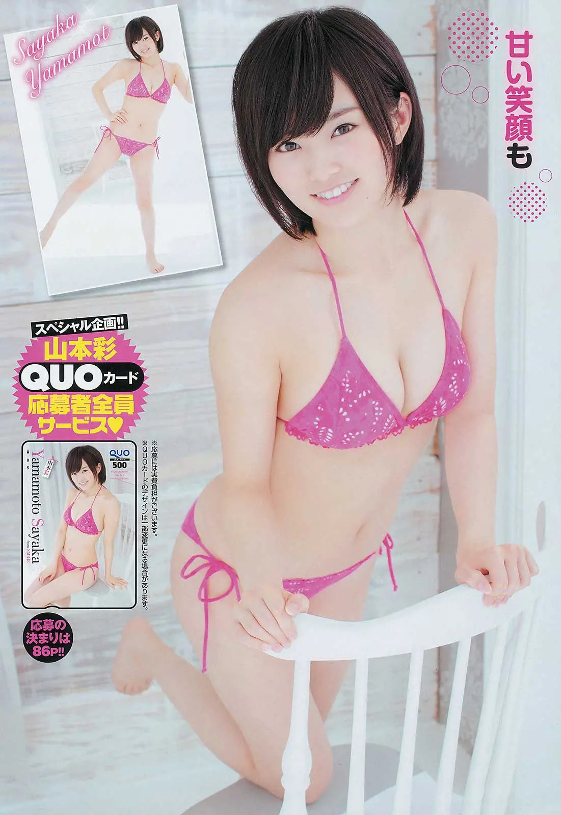 山本彩エロ画像409