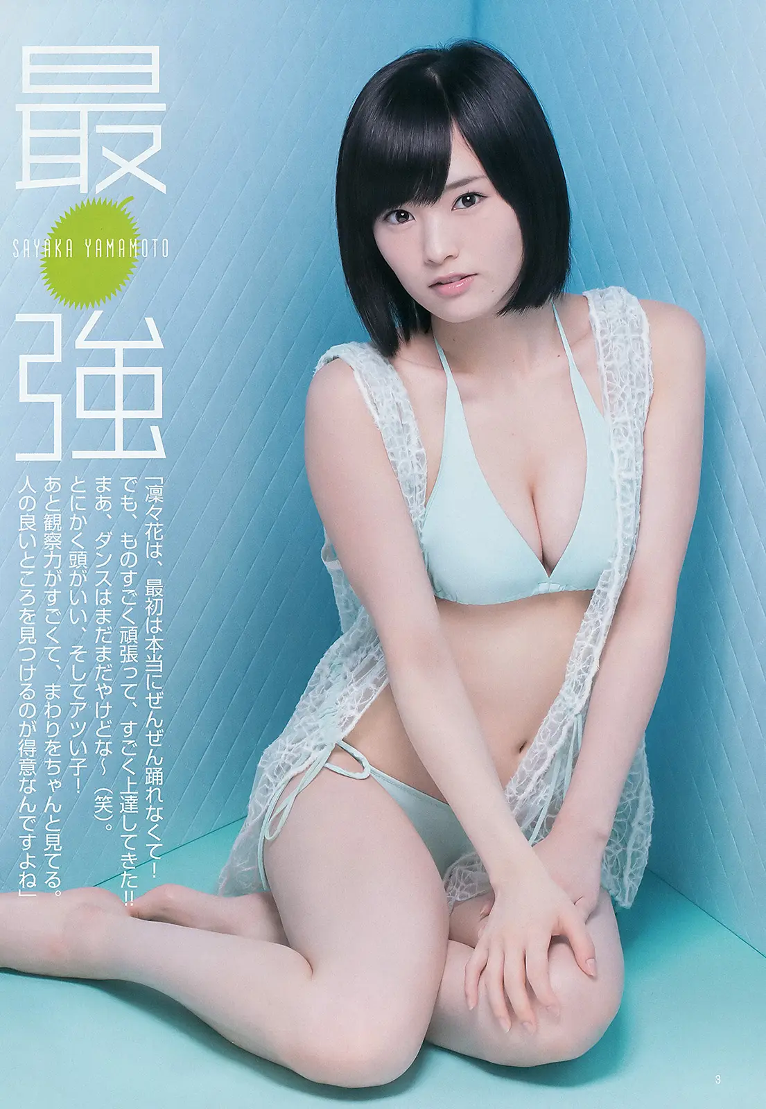 山本彩エロ画像424