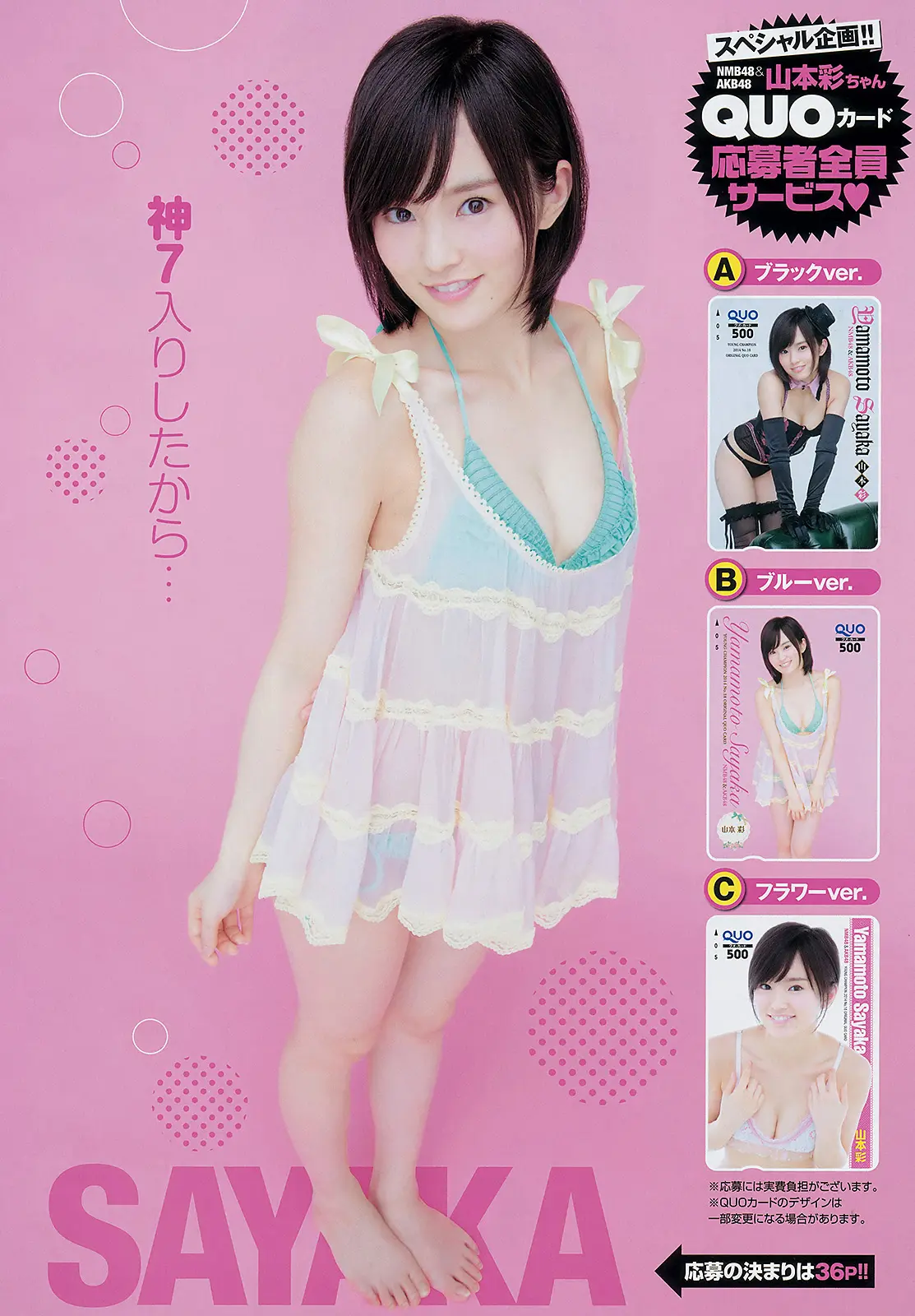 山本彩エロ画像470