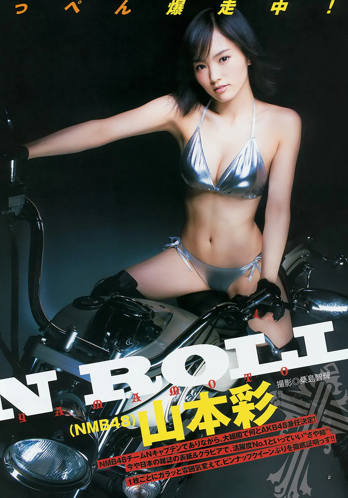 山本彩エロ画像484