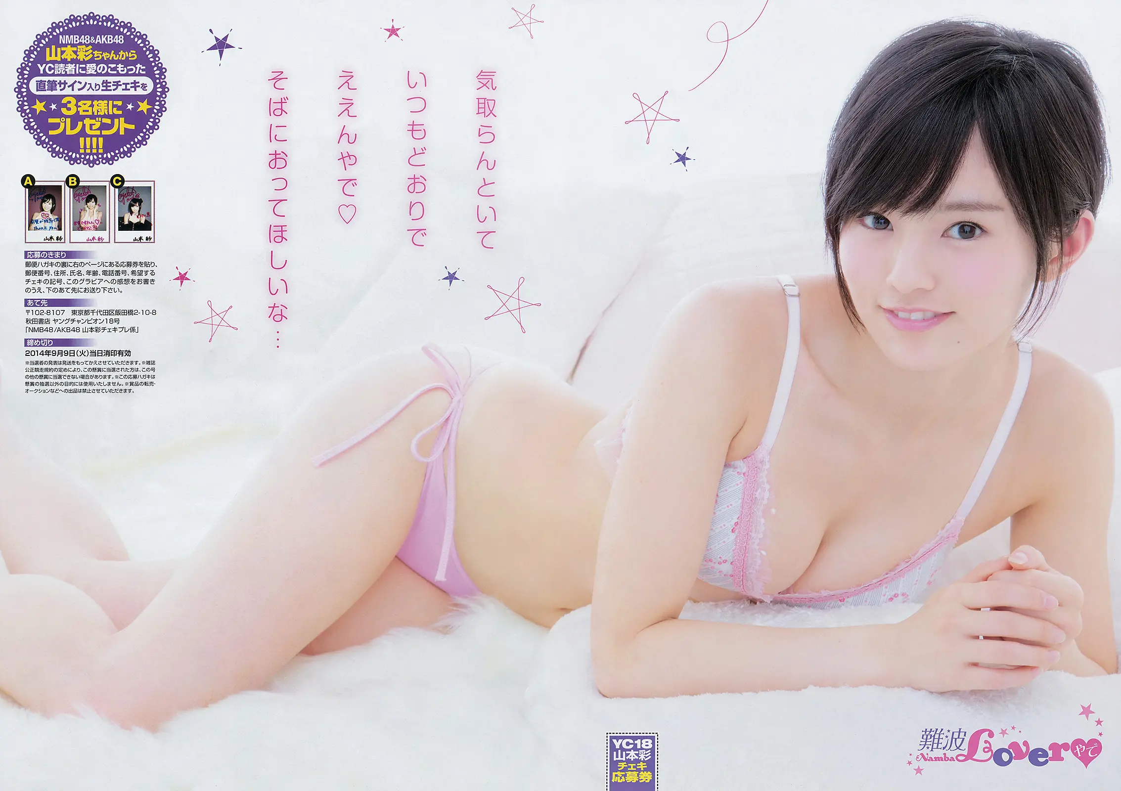 山本彩エロ画像495