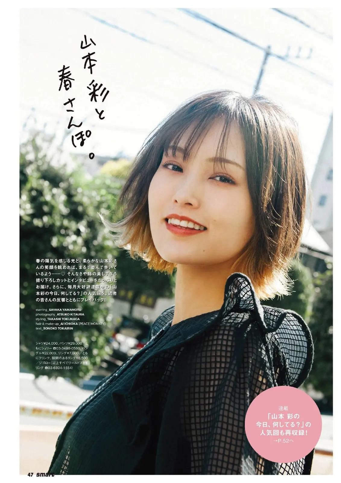 山本彩エロ画像513