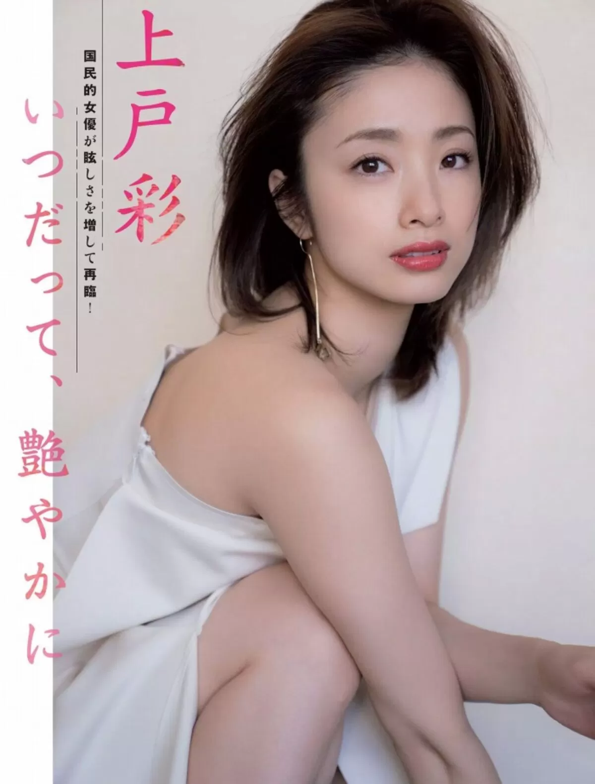 上戸彩エロ画像107