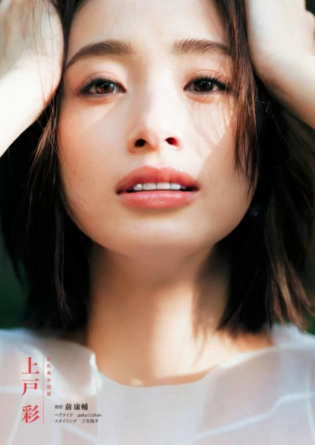 上戸彩エロ画像117
