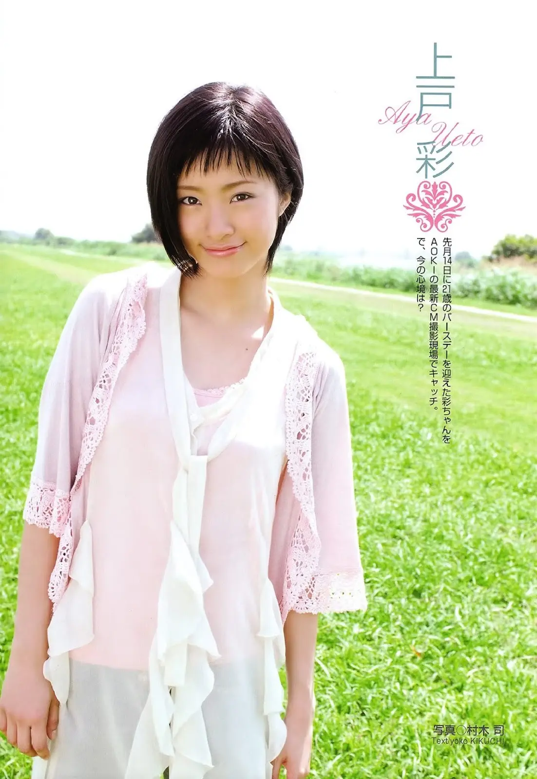 上戸彩エロ画像363