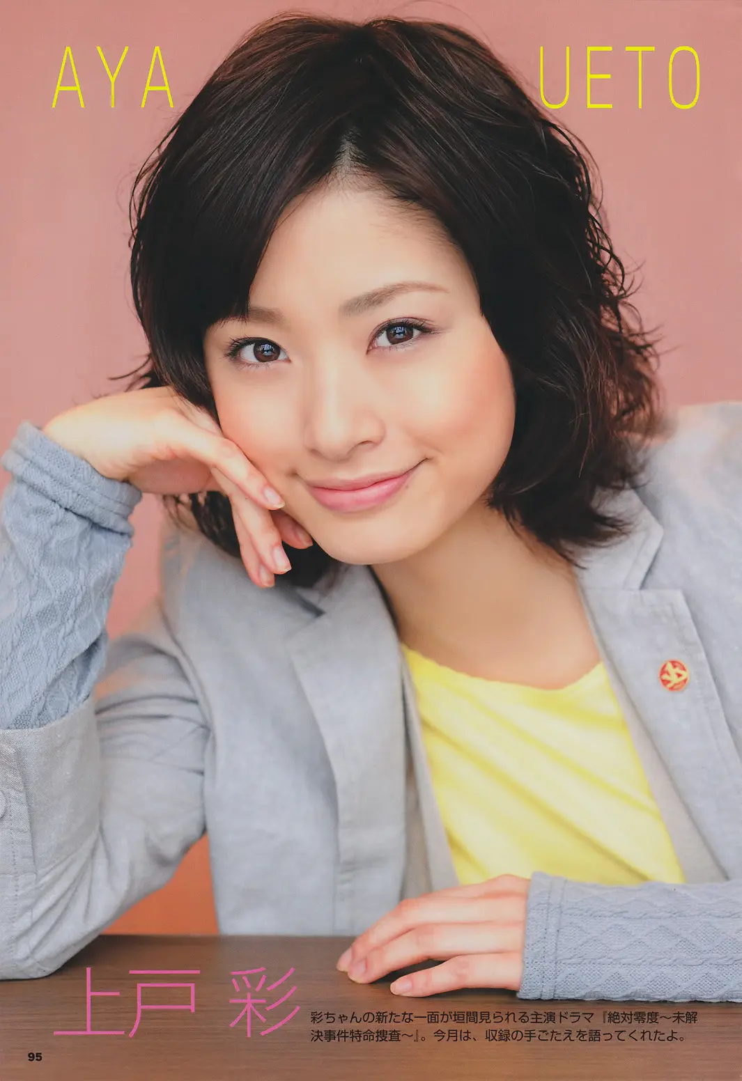 上戸彩エロ画像376