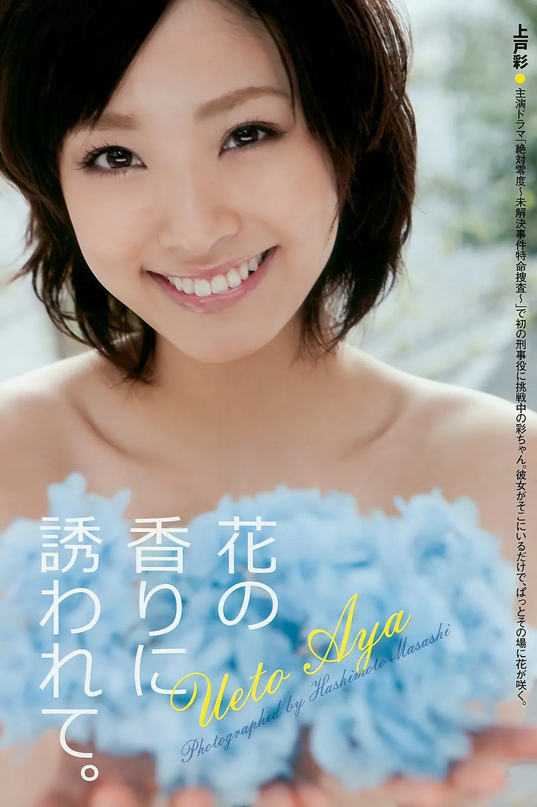 上戸彩エロ画像382