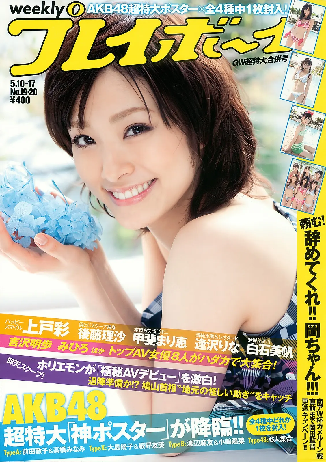 上戸彩エロ画像383