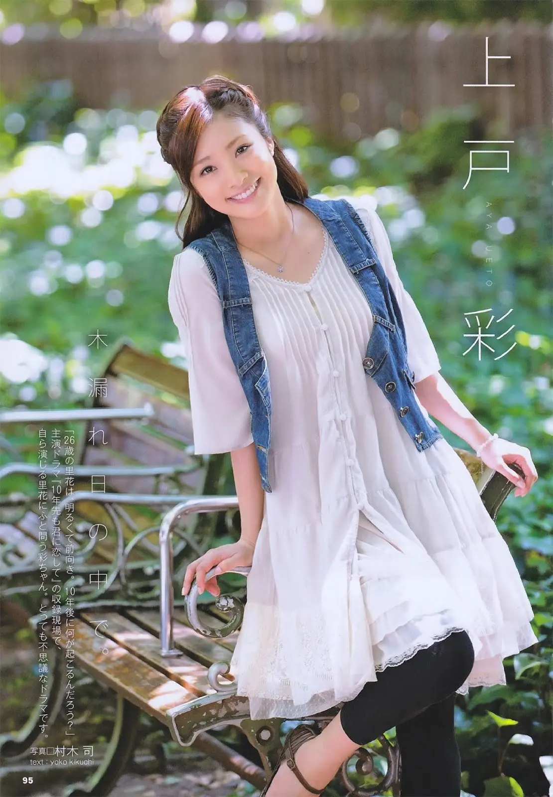上戸彩エロ画像385