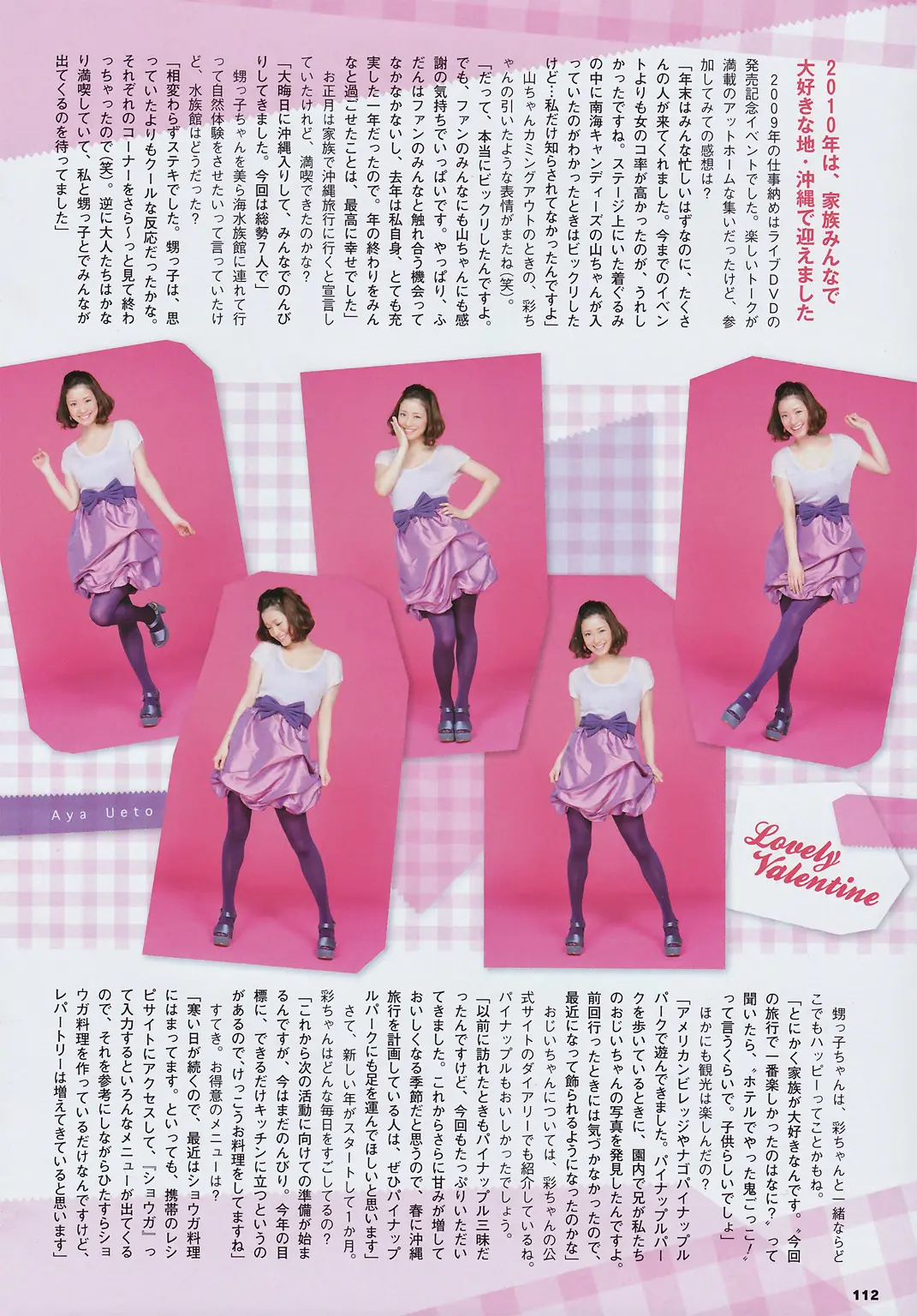 上戸彩エロ画像386