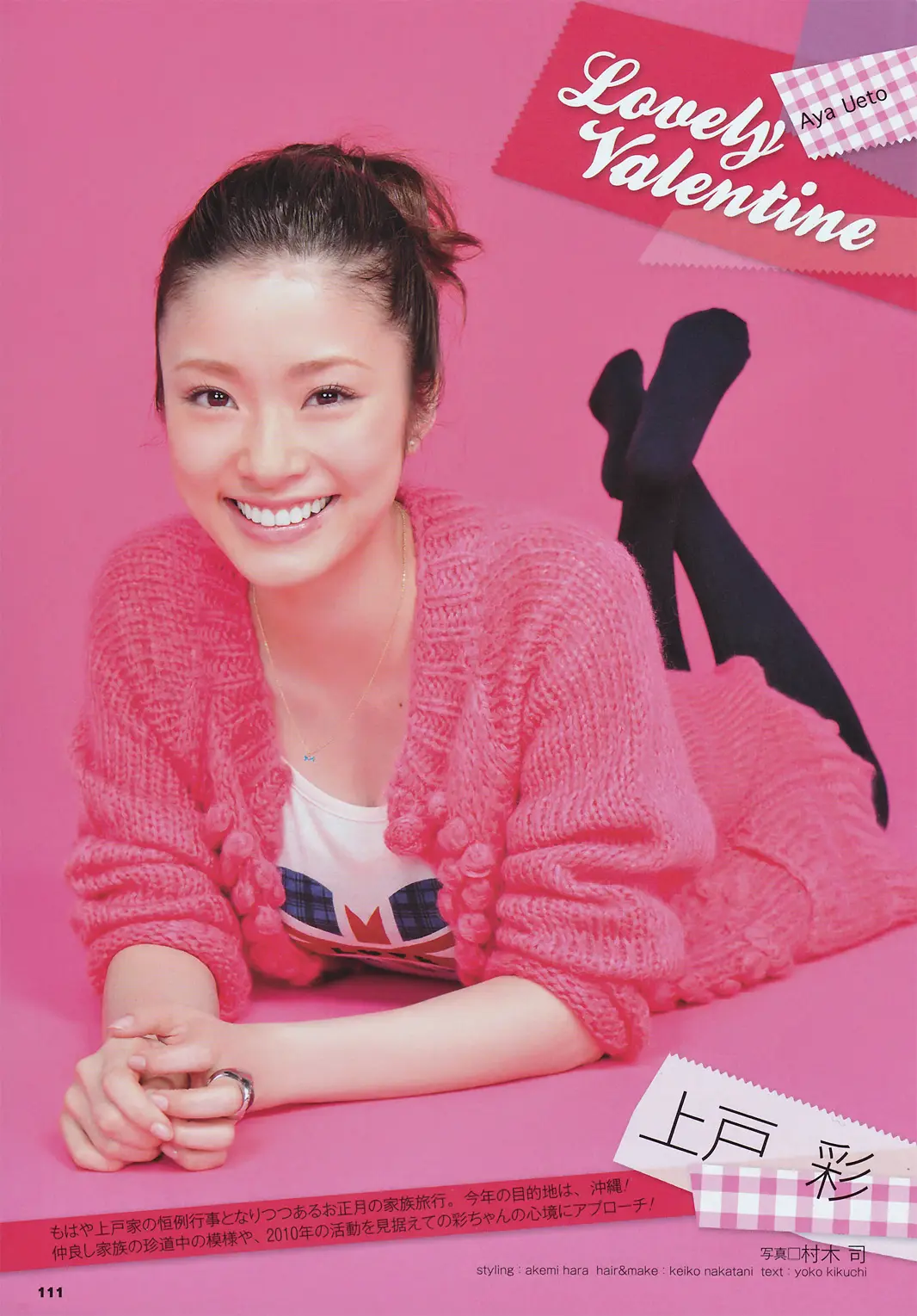 上戸彩エロ画像388