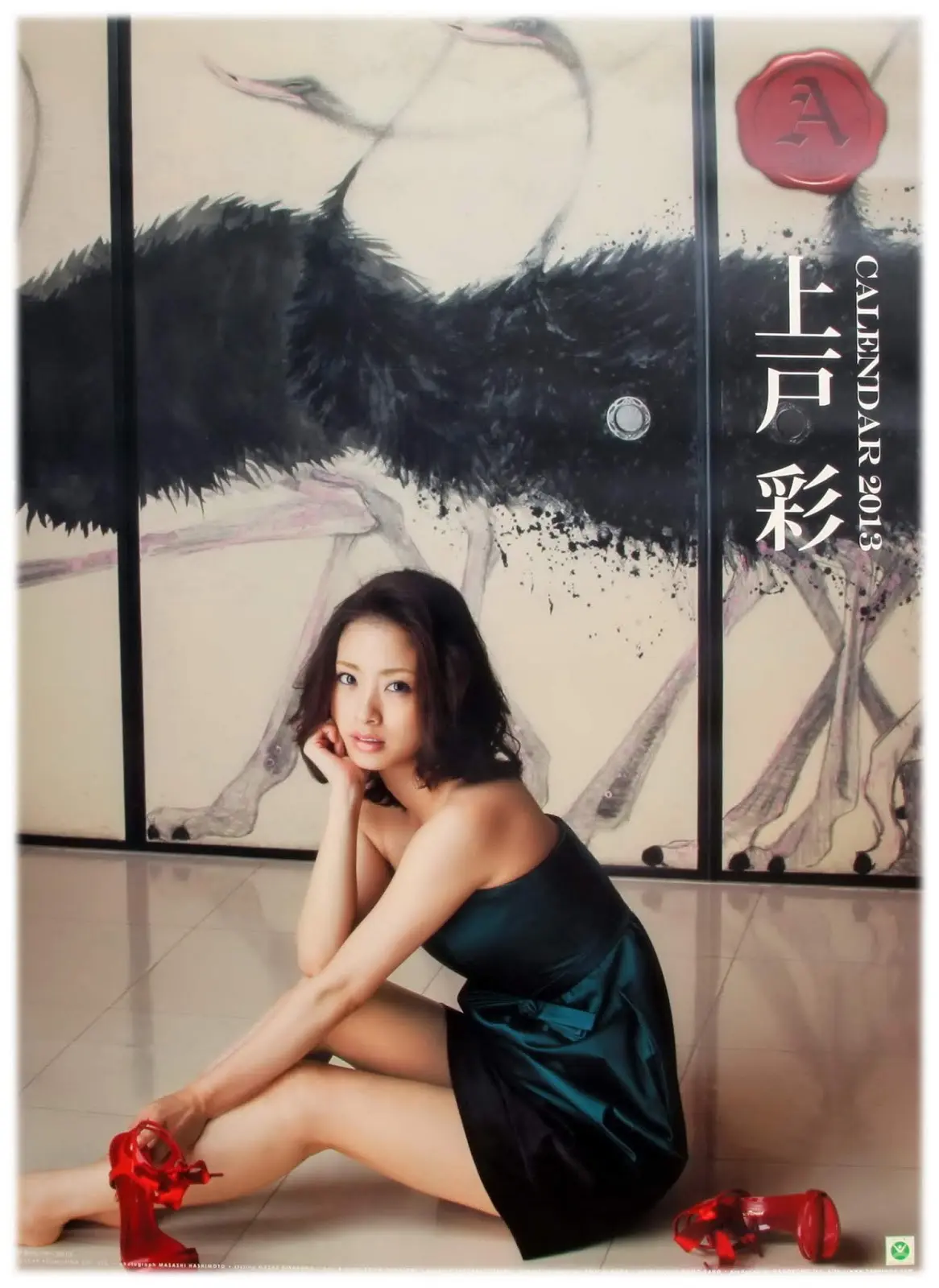 上戸彩エロ画像416