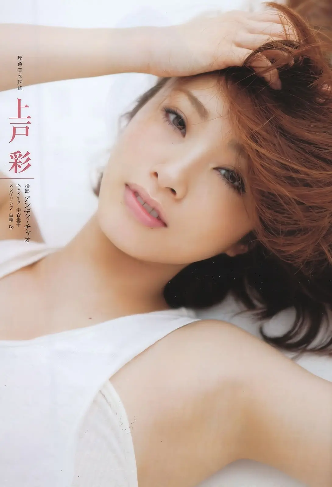 上戸彩エロ画像419
