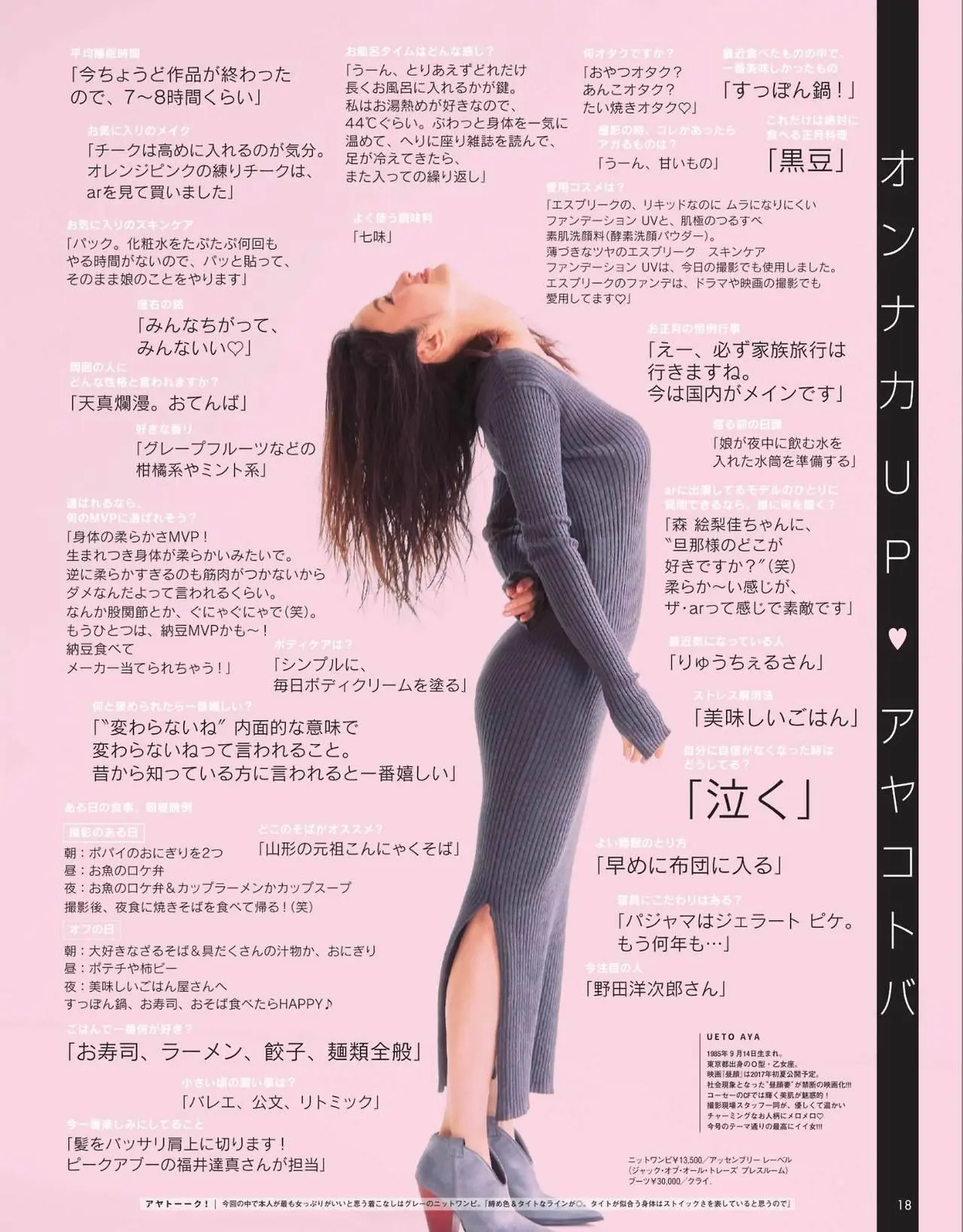 上戸彩エロ画像421
