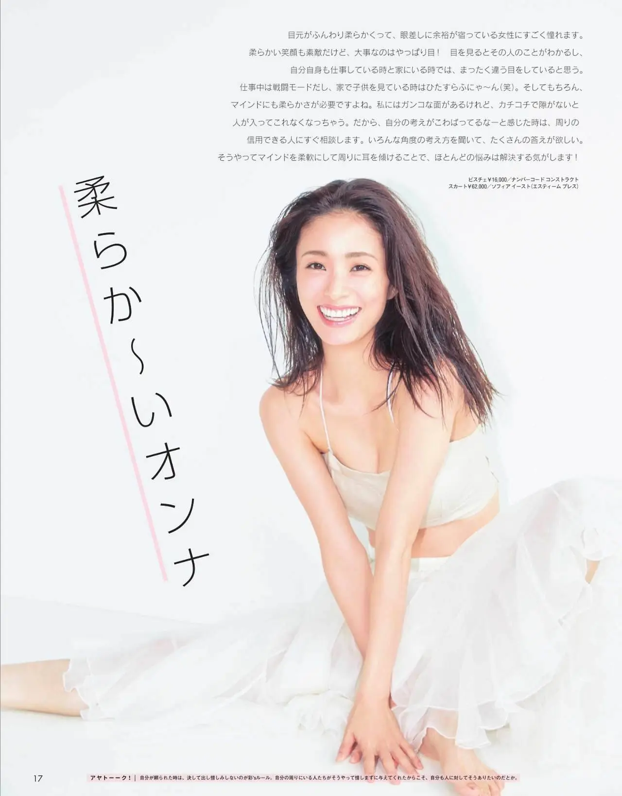 上戸彩エロ画像422