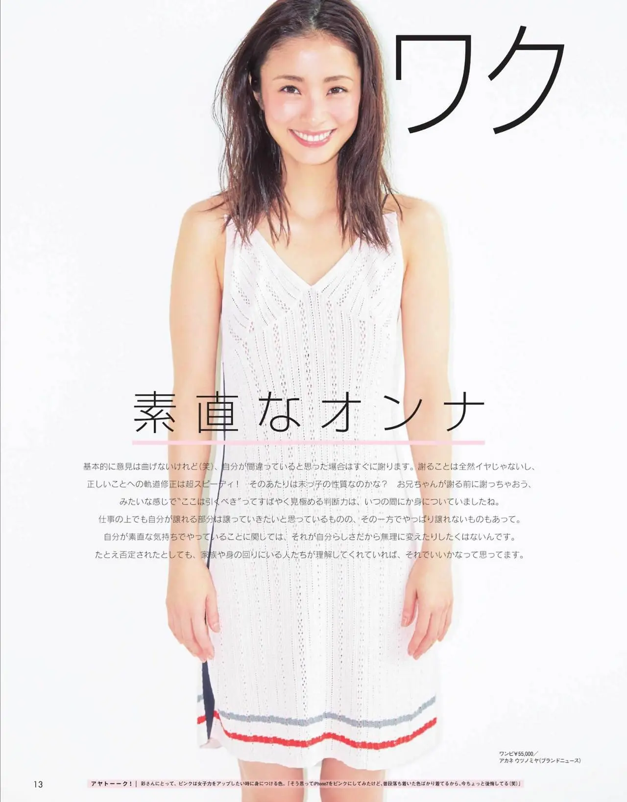 上戸彩エロ画像426