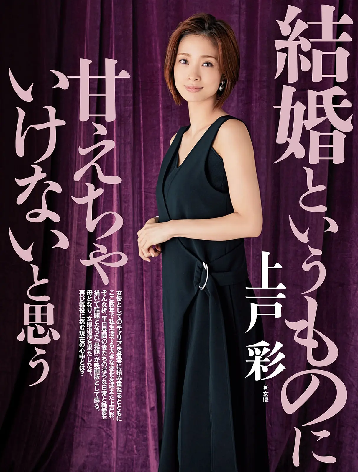 上戸彩エロ画像430