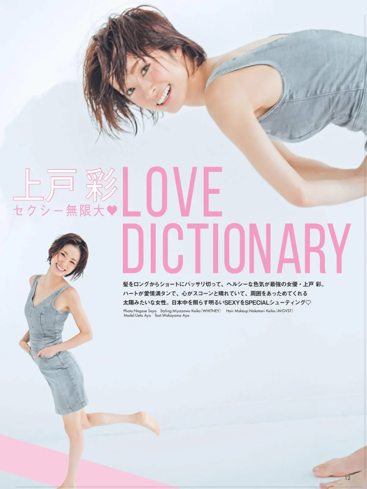上戸彩エロ画像437