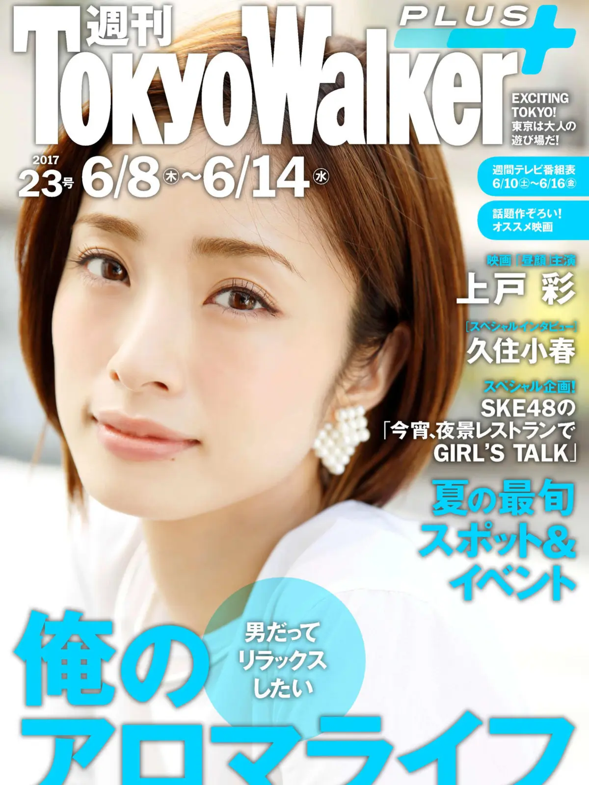 上戸彩エロ画像455