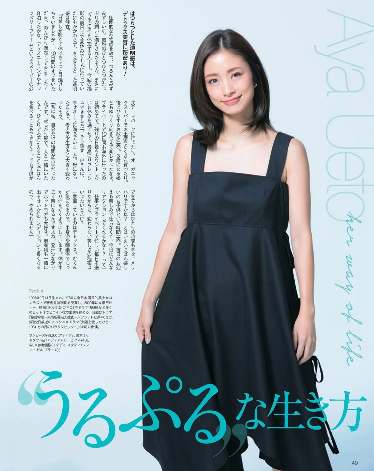 上戸彩エロ画像458