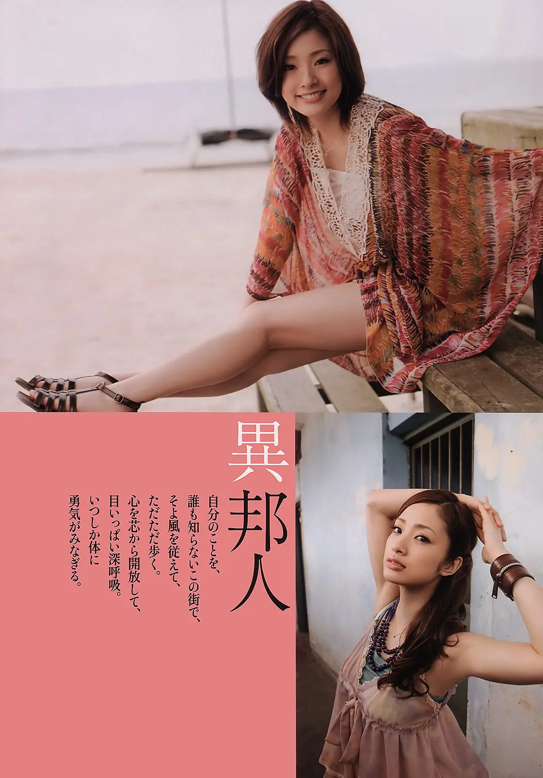 上戸彩エロ画像533
