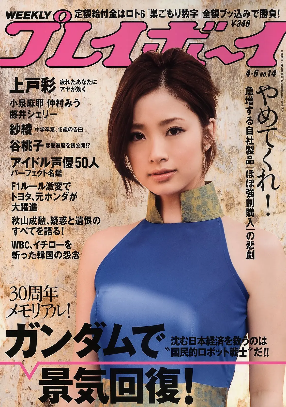 上戸彩エロ画像537