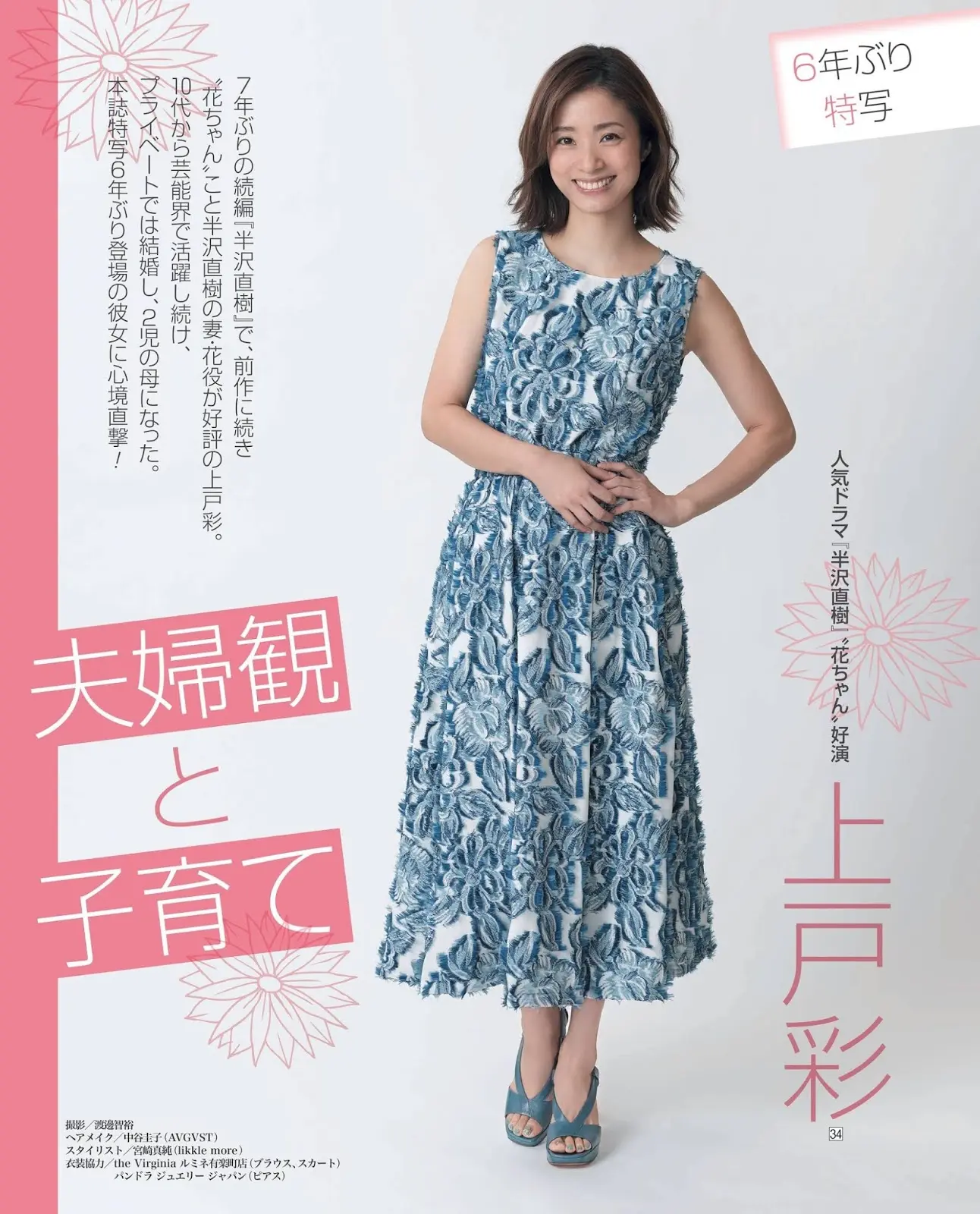 上戸彩エロ画像540