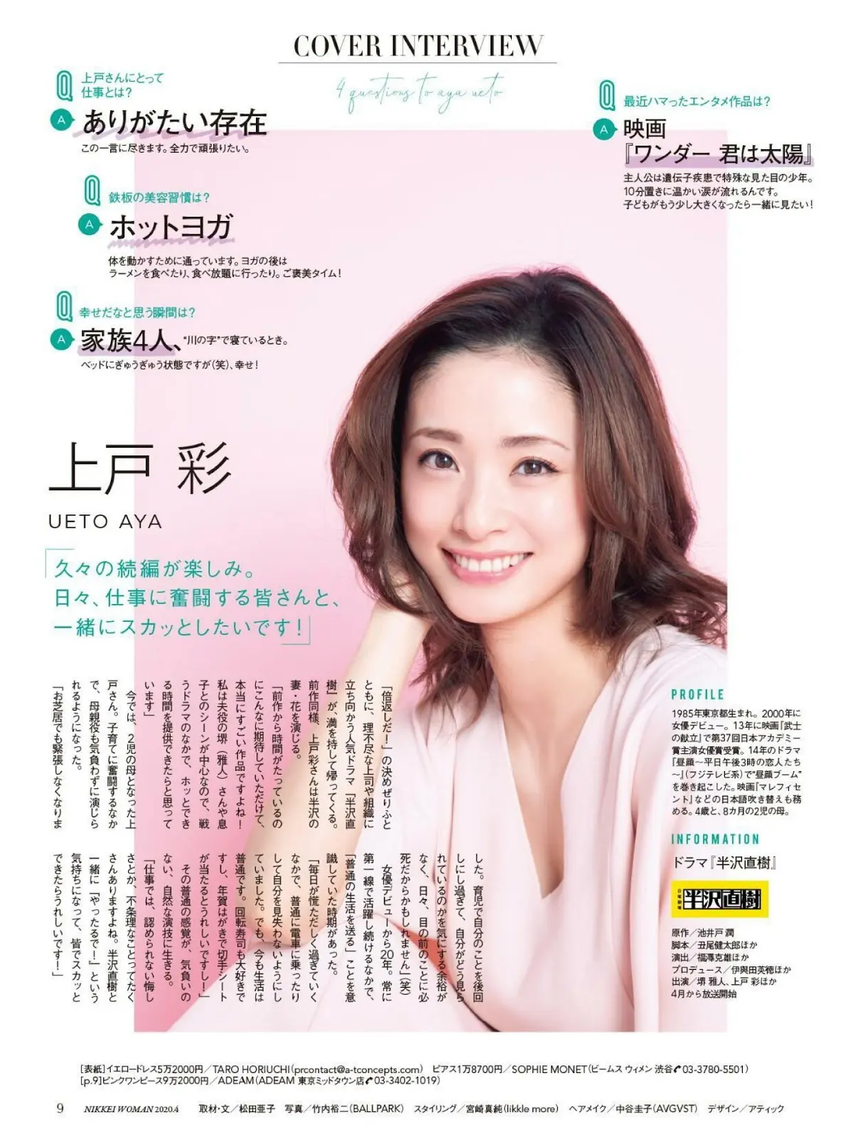 上戸彩エロ画像542