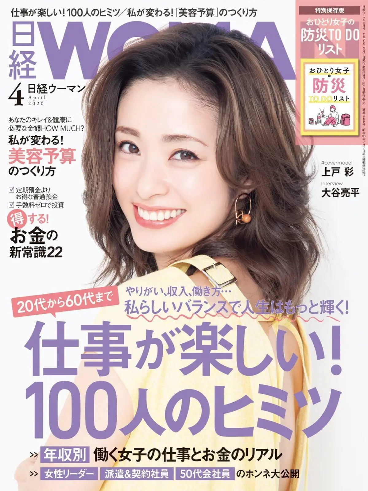 上戸彩エロ画像543