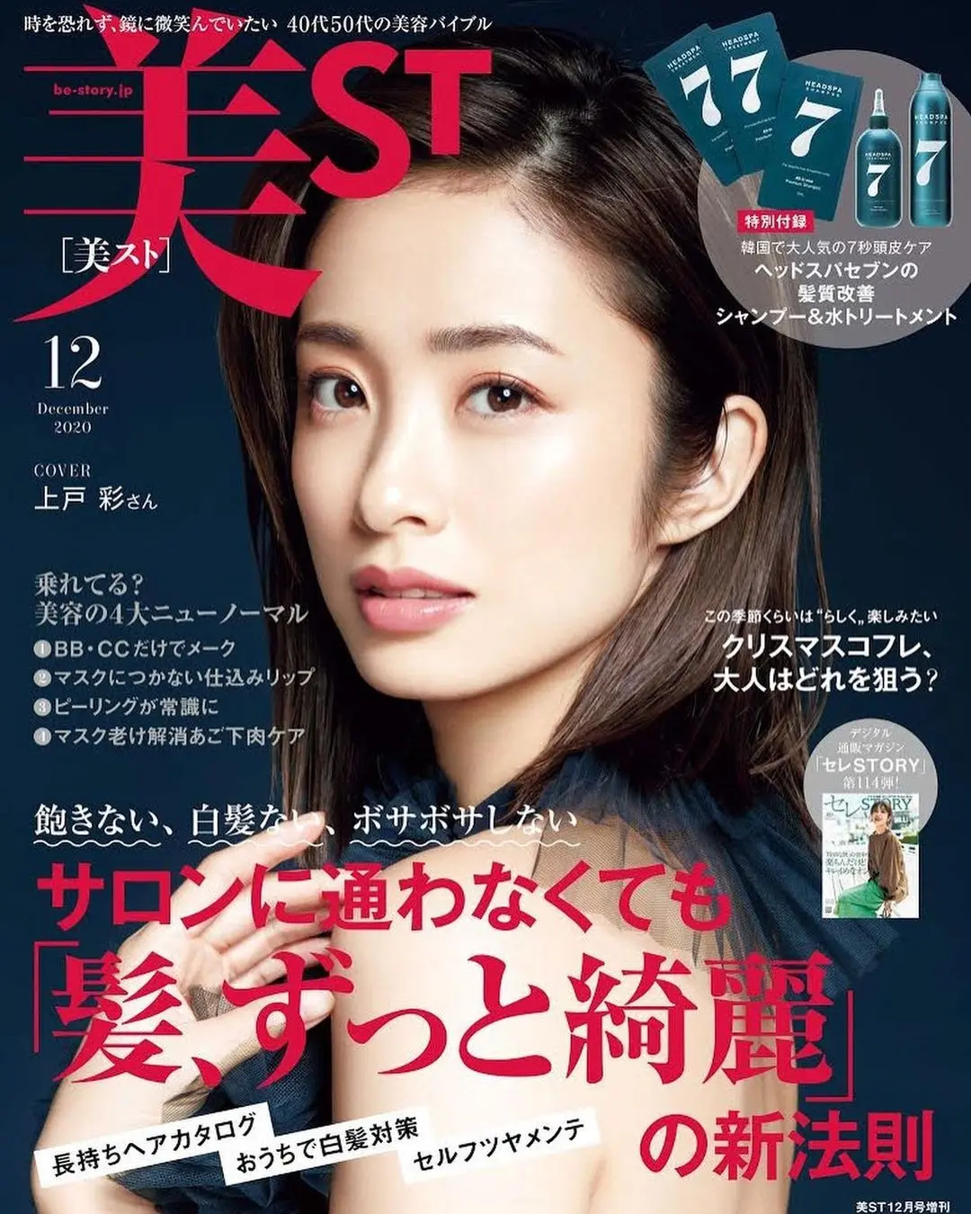 上戸彩エロ画像549