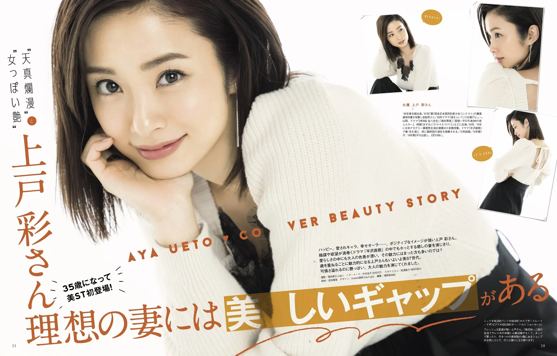 上戸彩エロ画像552