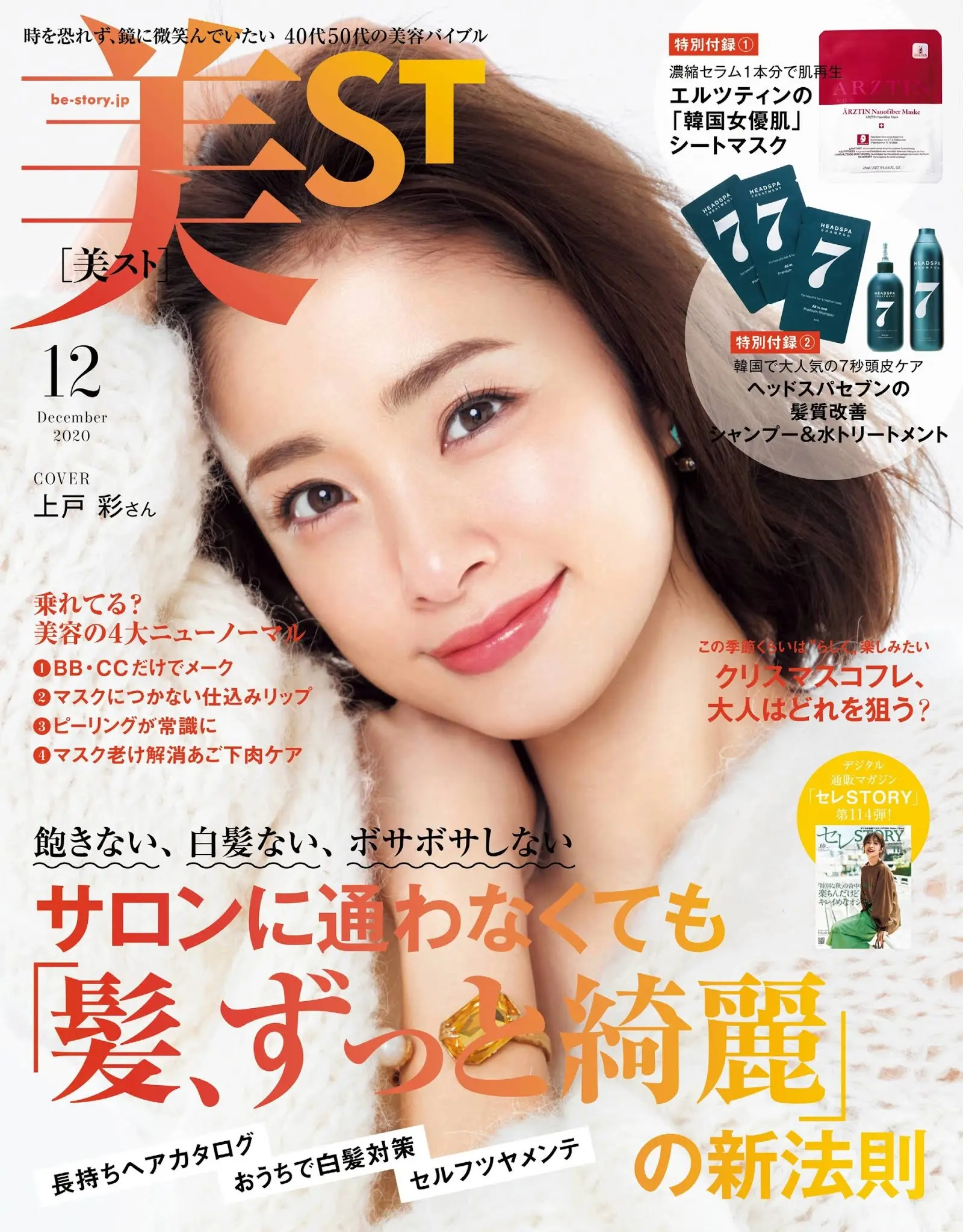 上戸彩エロ画像555