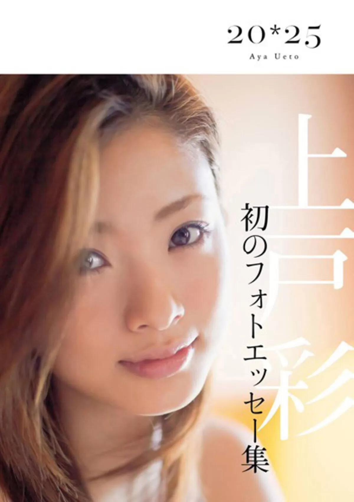 上戸彩エロ画像660